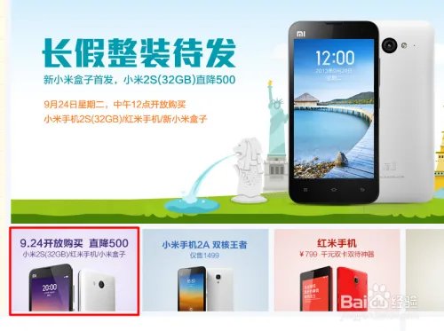 小米2s抢购攻略