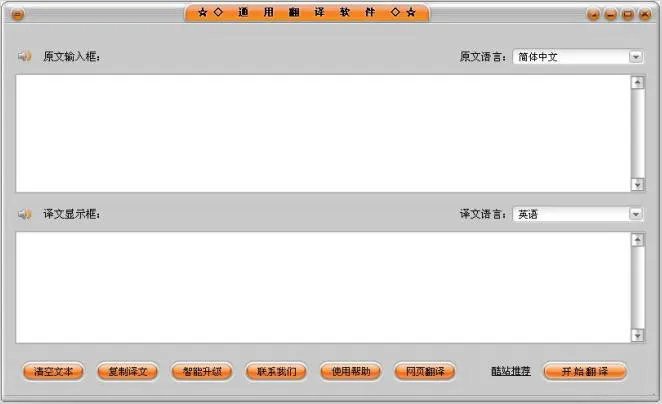 大众翻译软件 v1.2.3.4