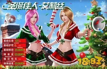 火线精英圣诞佳人艾莉丝属性大曝光
