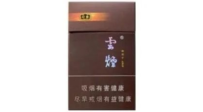 云烟香烟价格表和图片大全(最完整版)