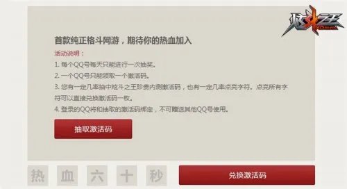 炫斗之王热血内测火爆进行 激活码限时抢