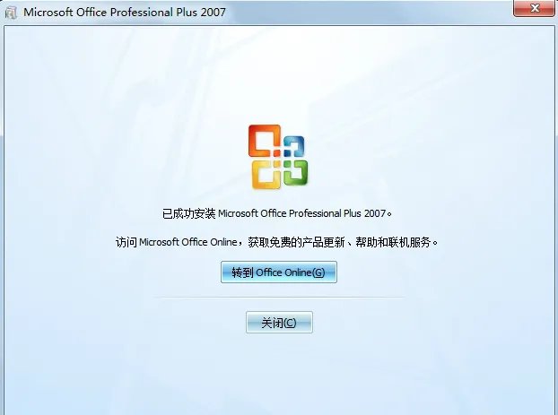 office2007免费完整电脑版