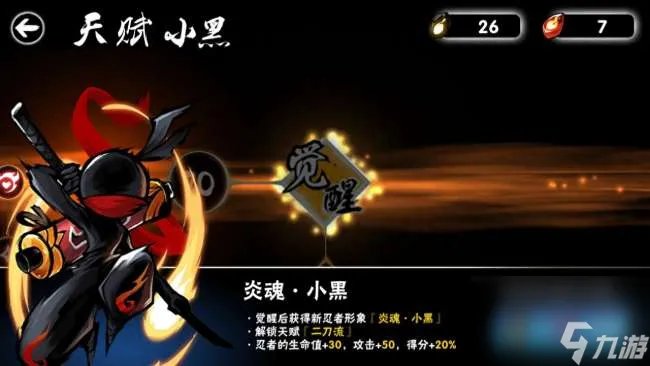 忍三小黑觉醒攻略及需求解析 觉醒石用量介绍与培养技巧