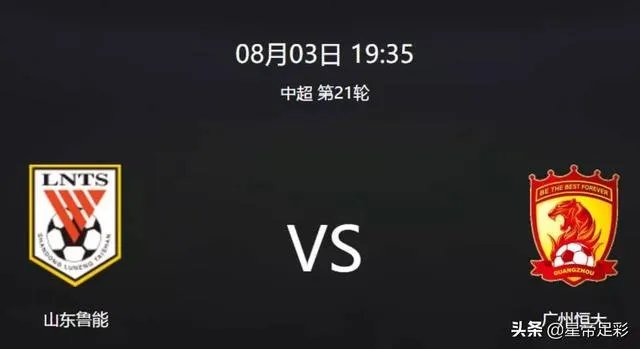 鲁能和恒大究竟谁更胜一筹？