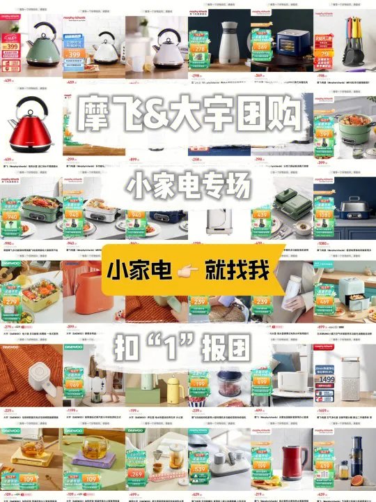 正在团！小家电专场！你要的都有