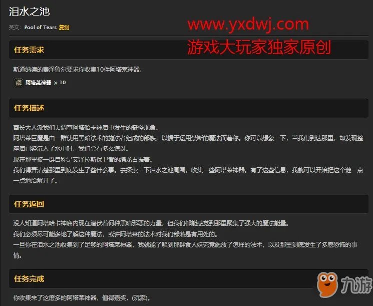 《魔兽世界怀旧服》泪水之池任务通关教程 泪水之池任务怎么过