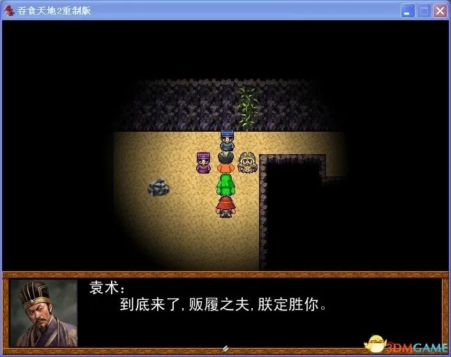 吞食天地2：重制版 图文全攻略 全流程详细攻略