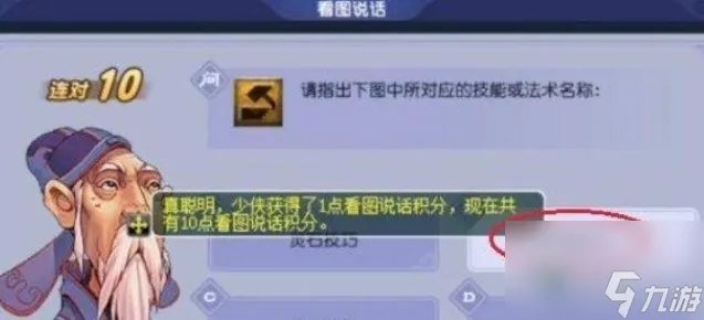 《梦幻西游》教师节答题答案大全