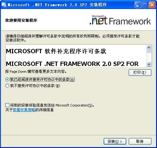framework2.0 64位