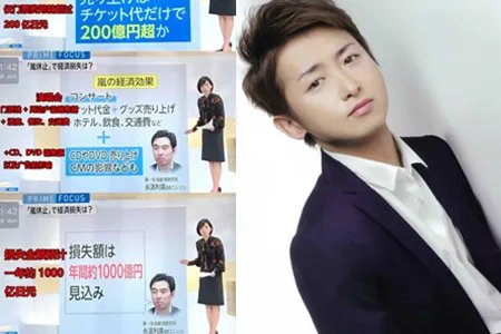 岚2020年底解散 经济损失或达每年62亿人民币