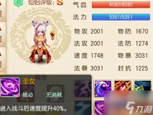 梦幻诛仙圣巫加点详细讲解 圣巫玩法攻略详解