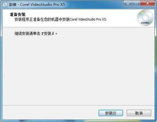 会声会影x5中文版