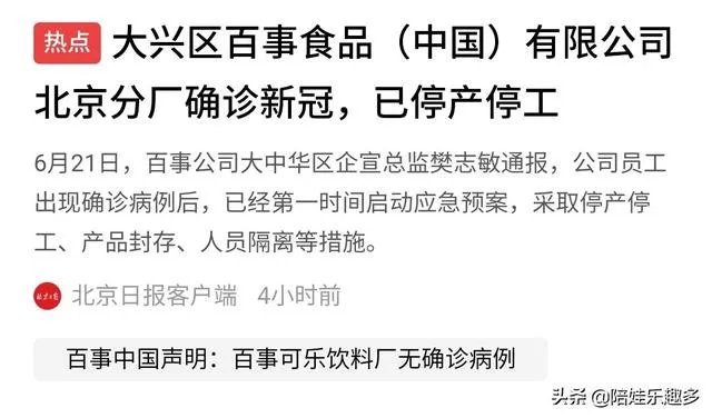 百事可乐确诊8名员工，食品安全成为全民抗疫新课题吗？