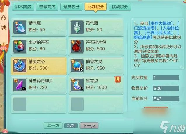 神武精灵养成攻略及最新消息 合成属性加成规则介绍