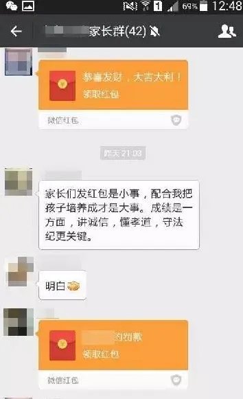 老师罚家长发红包是怎么回事？