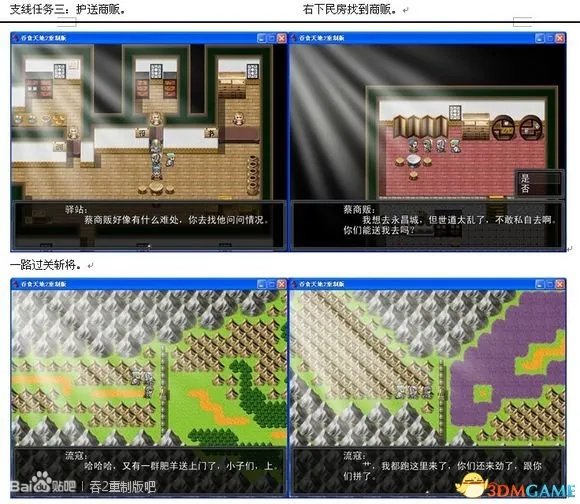 吞食天地2：重制版 图文全攻略 全流程详细攻略