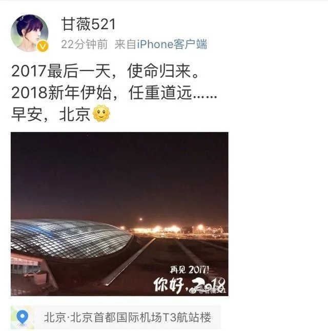 贾跃亭太太甘薇回北京她称是什么原因归来？