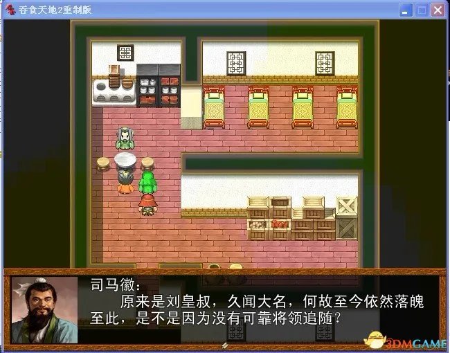 吞食天地2：重制版 图文全攻略 全流程详细攻略