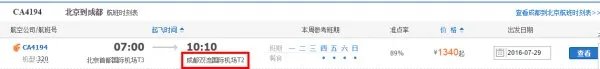 ca4194航班在成都t1还是t2航站楼