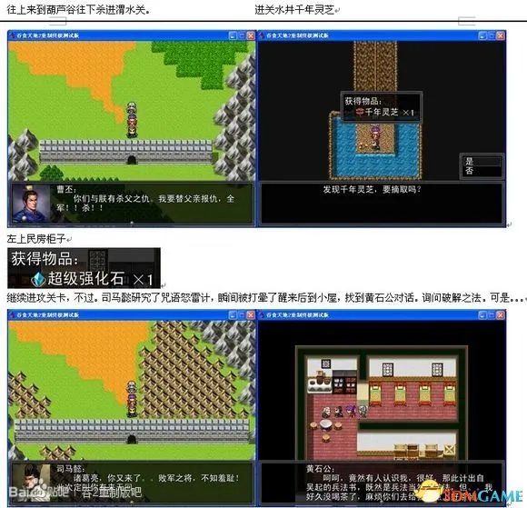 吞食天地2：重制版 图文全攻略 全流程详细攻略