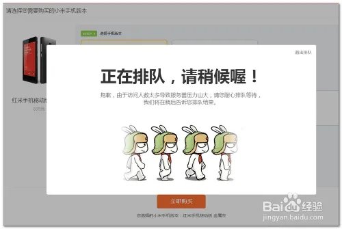 红米note抢购攻略