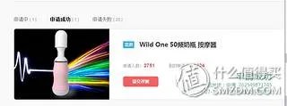 消费众测 评测报告之  矛与盾大对决  最强按摩棒 wildone