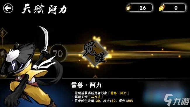 忍三小黑觉醒攻略及需求解析 觉醒石用量介绍与培养技巧