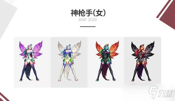 dnf2020金秋套外观全职业大全