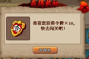 QQ水浒闯关活动攻略 令牌怎么获得