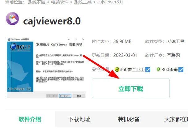 caj文件打开步骤