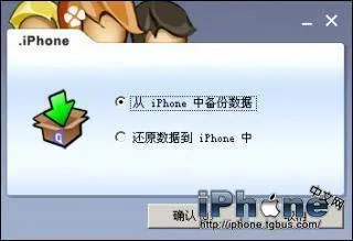 iPhone PC Suite(iPhone PC套件)讲解