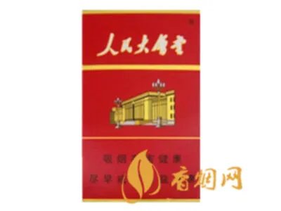 人民大会堂香烟价目表及图片2020 人民大会堂香烟多少钱一盒2020