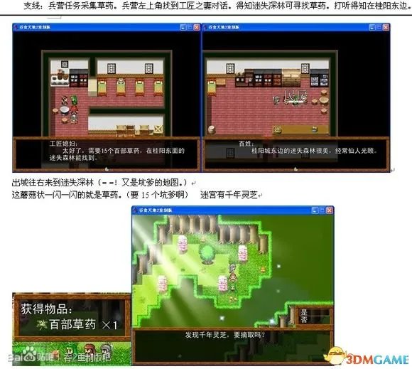 吞食天地2：重制版 图文全攻略 全流程详细攻略