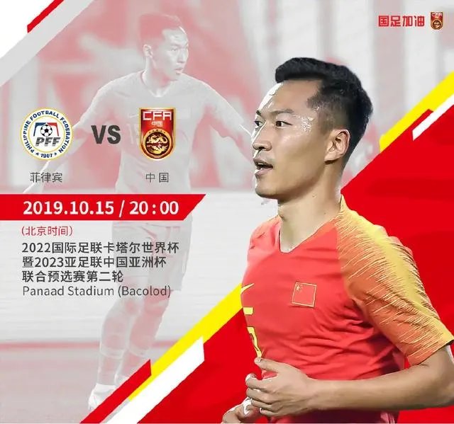 今晚中国对菲律宾，你猜比分会是多少？