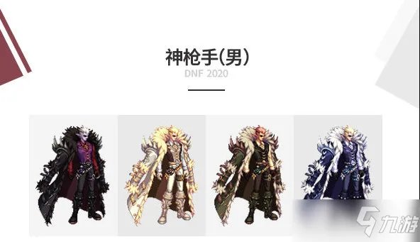 dnf2020金秋套外观全职业大全