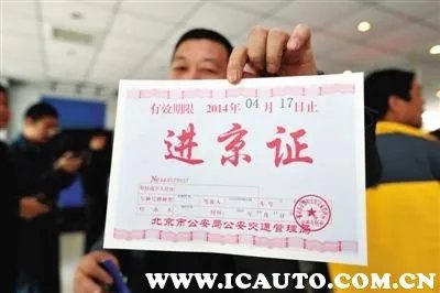 北京车辆限行范围和时间