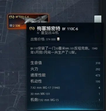 战机世界 D系BF110C-6介绍与战法详解