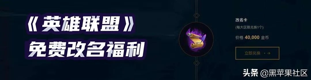 lol改名卡免费领取2021网站（白嫖英雄联盟改名卡）