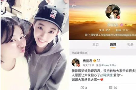 蒋梦婕找到助理 杨丽君发博感谢大家对自己的关心