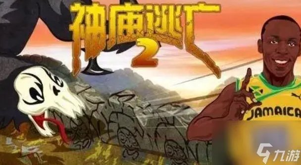 神庙逃亡2博尔特怎么获取