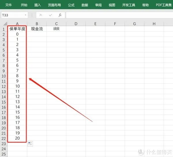 手把手教学 | 如何计算内部收益率IRR？