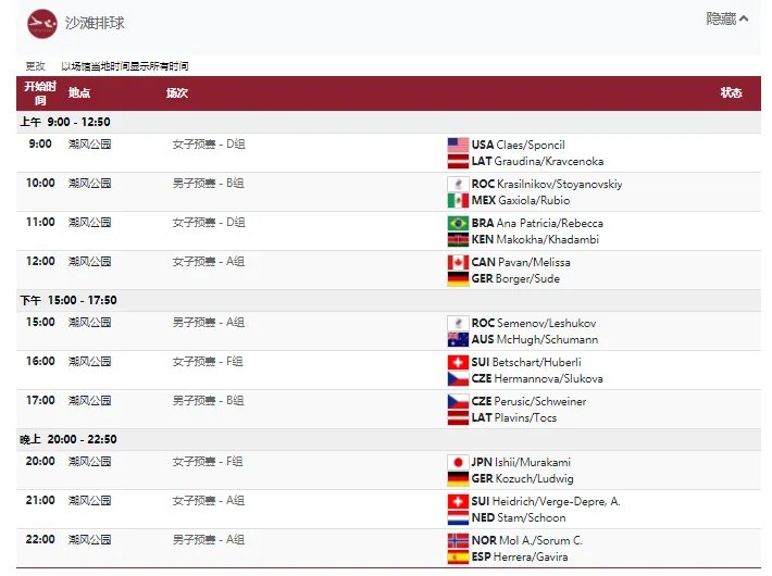 2021东京奥运会7月26日比赛详细赛程 2021东京奥运会7月26日比赛项目