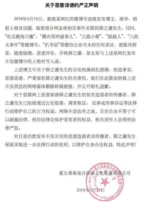 薛之谦发布声明说了什么?