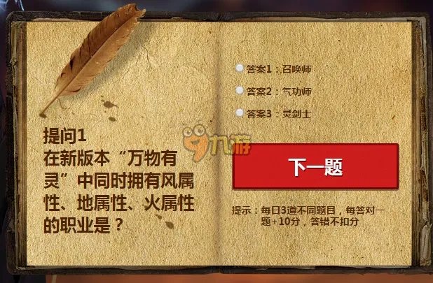 剑灵答题活动网址 剑灵答题答案大全