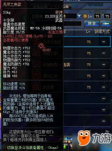 《dnf》75级史诗武器大全 75级史诗武器一览