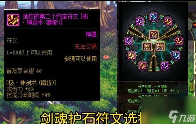 地下城与勇士剑魂技能加点2023 怎么成为一个剑魂大神