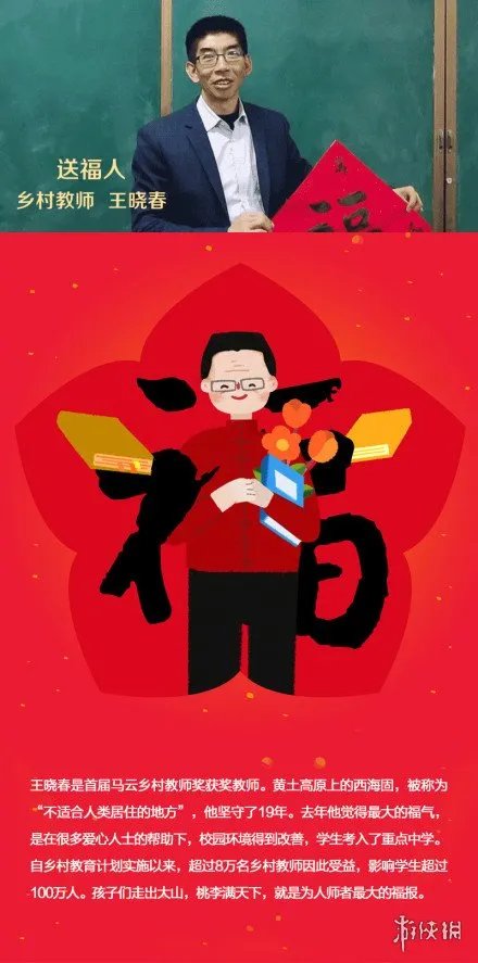 马云的福字是什么梗 马云三福最强扫福阵容图最有福之人福大全