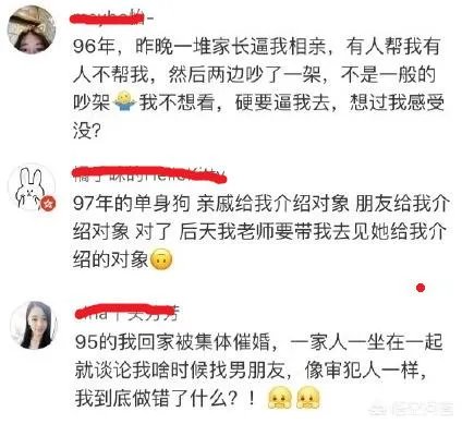 95后加入被催婚一族，你有过类似相亲经验吗？
