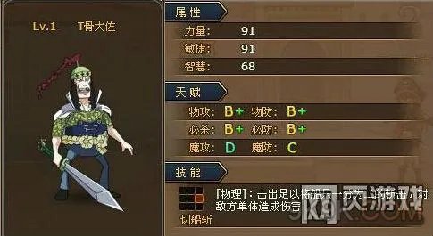 T骨大佐属性技能详解