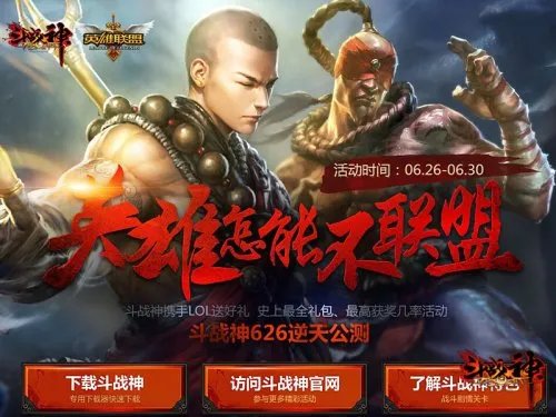 《斗战神》今日正式开启逆天公测 一怪10Q币海量发放